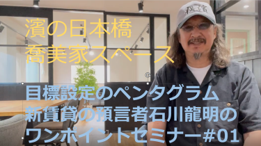 横濱のコワーキングスペースから発信する賃貸経営のピン・ショートショート動画集01